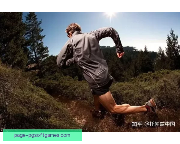 越野跑入门指南：全面解读让你快速掌握越野跑技巧