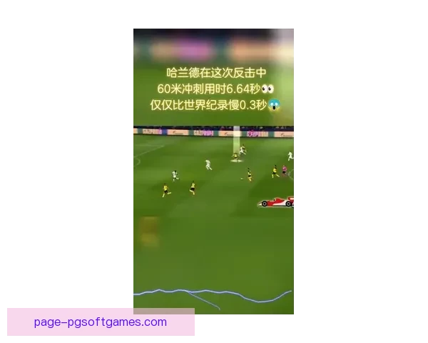 足球世界纪录：无法超越的经典里程碑